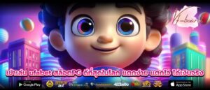 เข้าเล่น ufabet สล็อตPG ดีที่สุดในโลก แตกง่าย แตกไว ได้เงินจริง